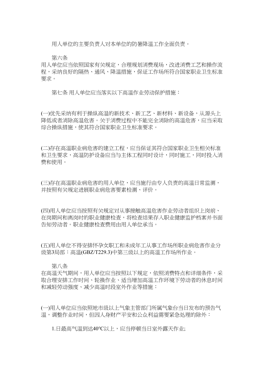 2023年暑降温措施管理办法.docx_第2页