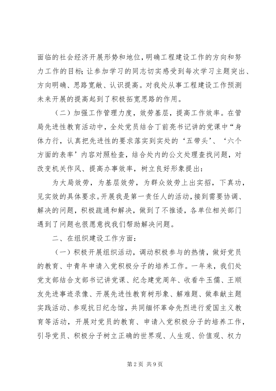 2023年邮政工程处党支部工作总结.docx_第2页