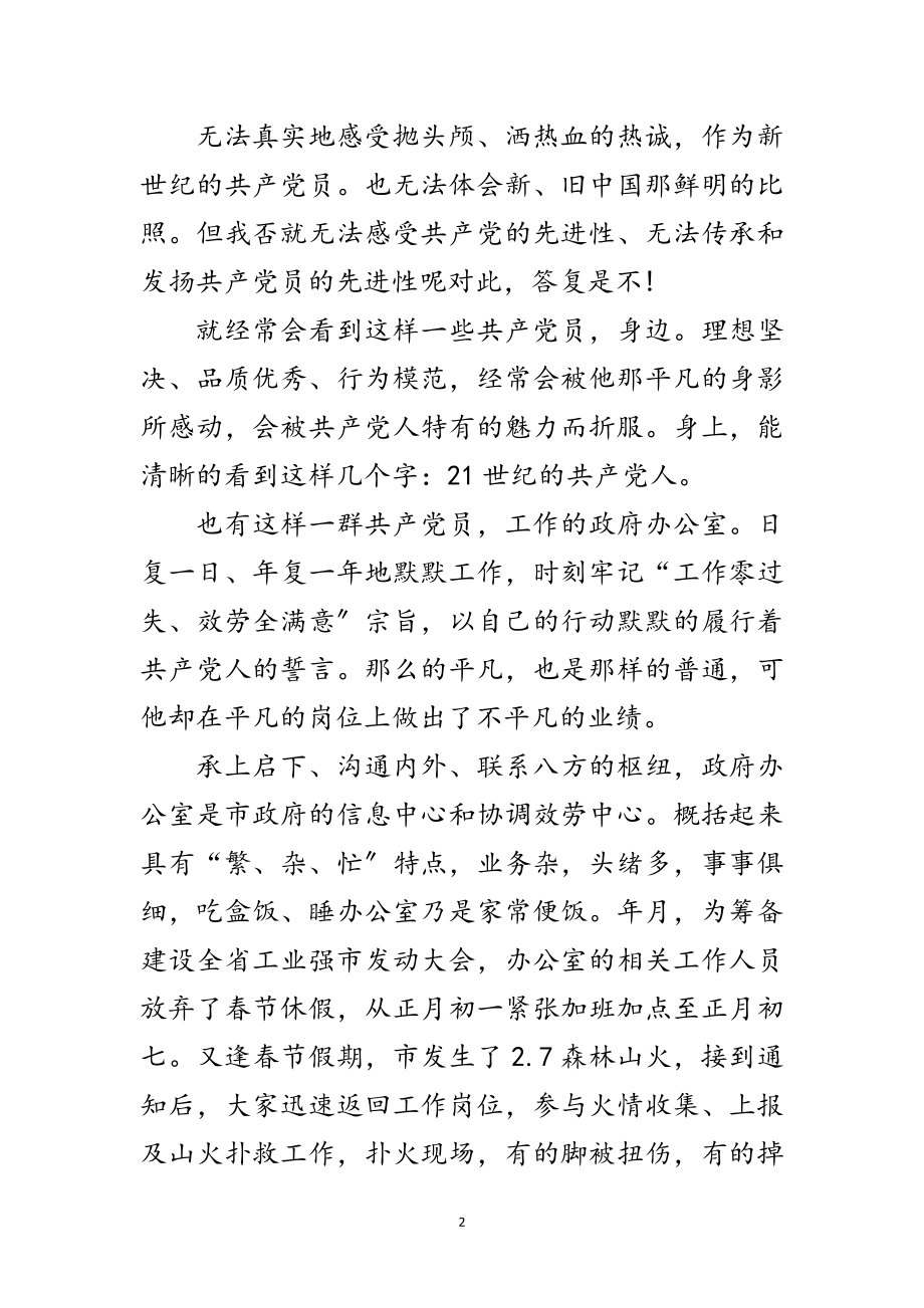 2023年青春在奉献中盛开演说范文.doc_第2页