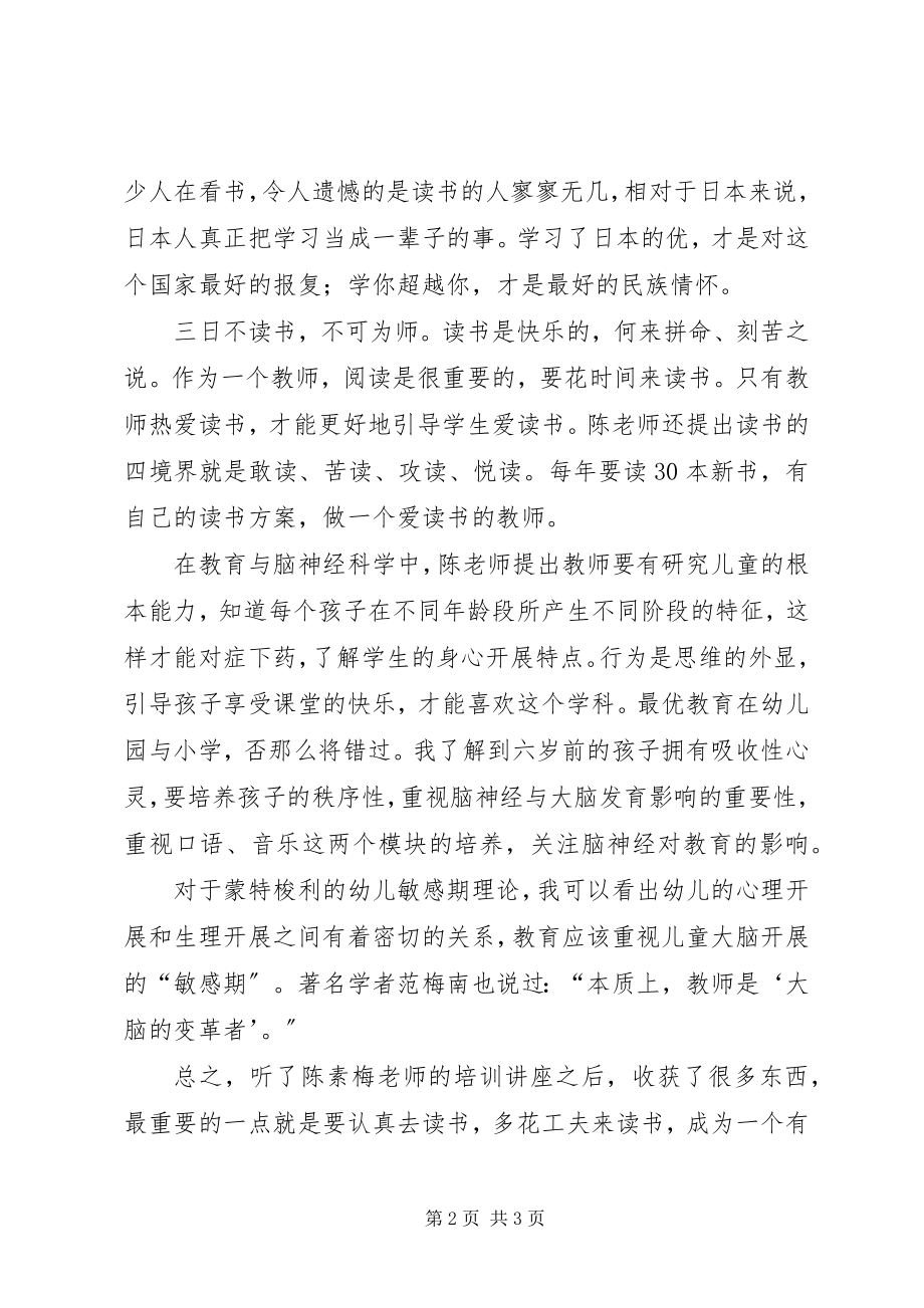 2023年读《陈素梅脑神经科学与学生研究教育与脑神经科学》之心得体会.docx_第2页