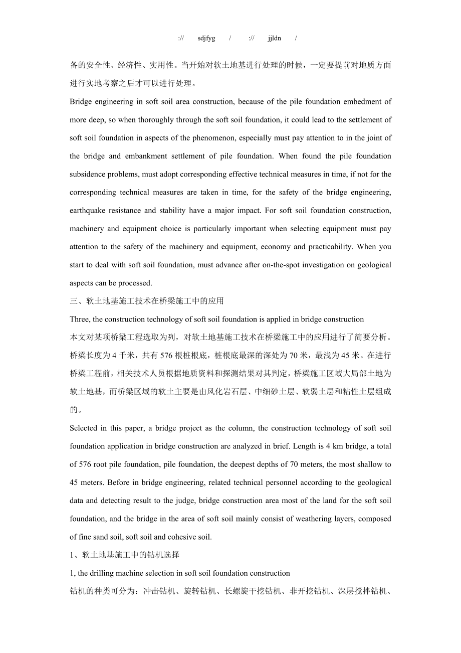 2023年桥梁施工中软土地基施工技术的应用研究中英文翻译.doc_第3页