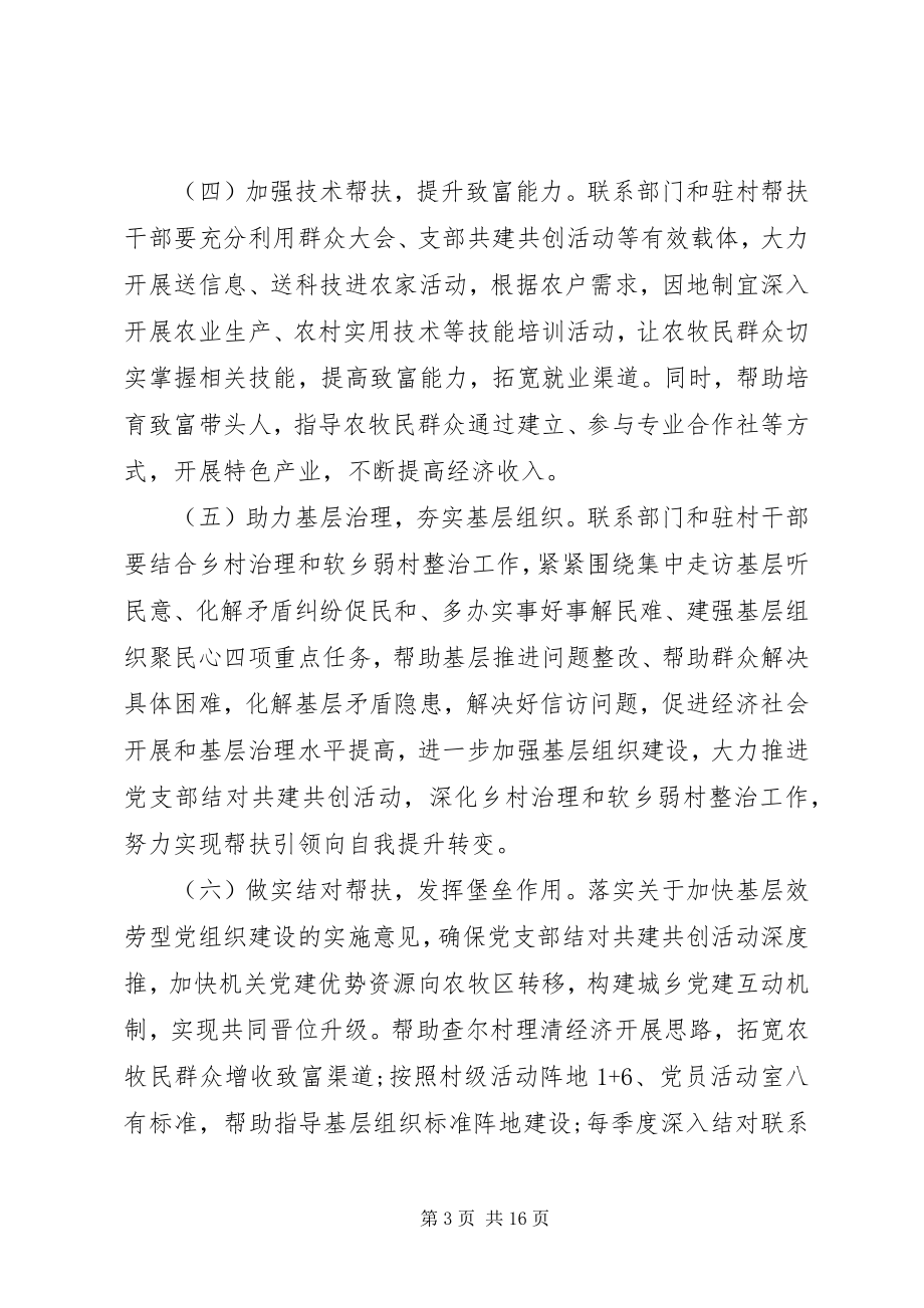 2023年事业单位工作计划格式模板大全.docx_第3页