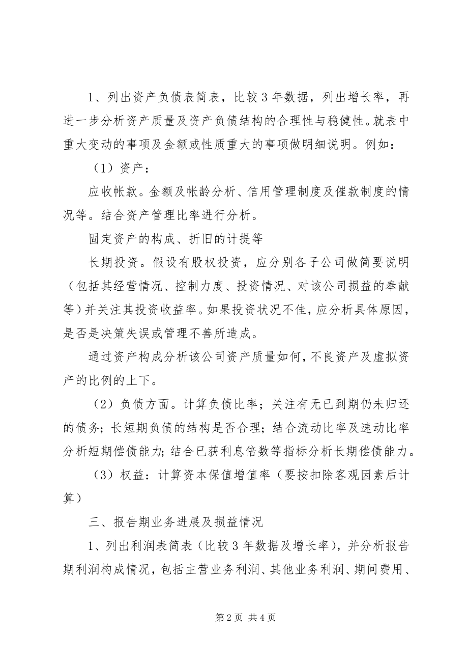 2023年各种报告的格式.docx_第2页