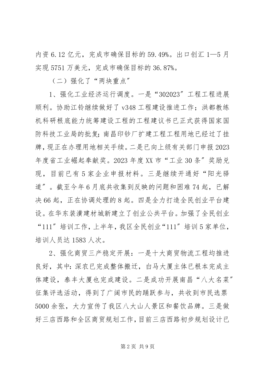 2023年分管口部门上半年工作总结汇报.docx_第2页