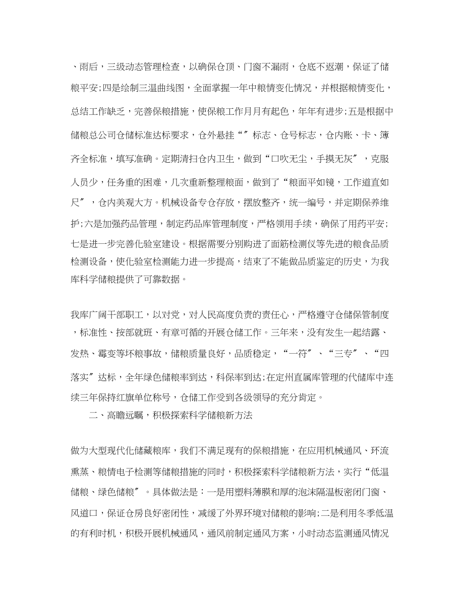 2023年半储备工作总结.docx_第2页