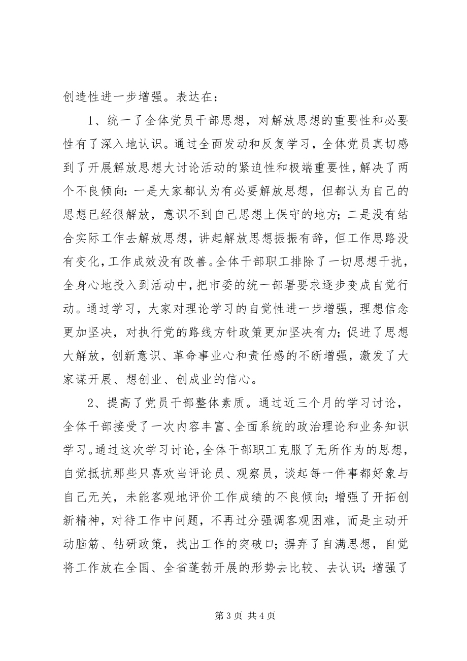 2023年解放思想活动总结.docx_第3页