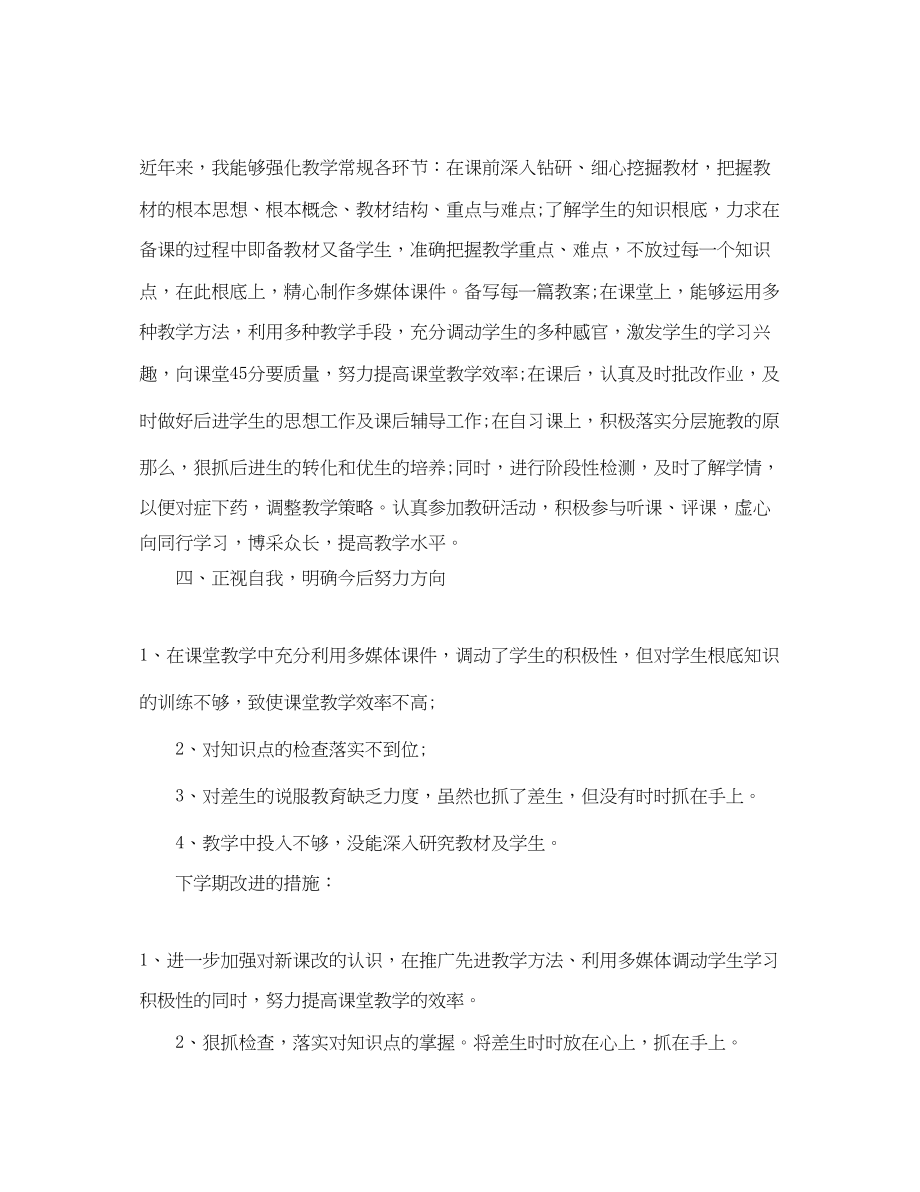 2023年教师个人业务总结.docx_第2页