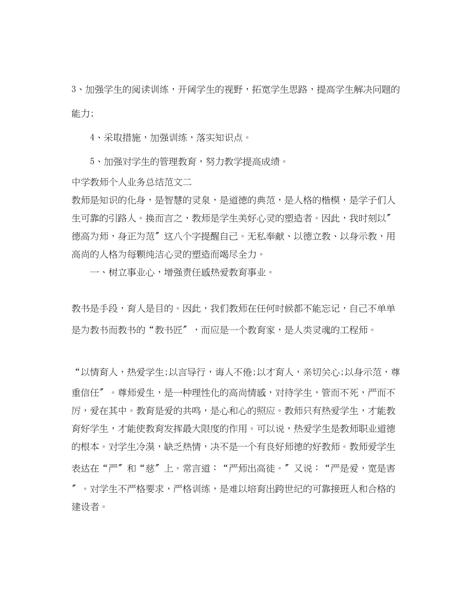 2023年教师个人业务总结.docx_第3页