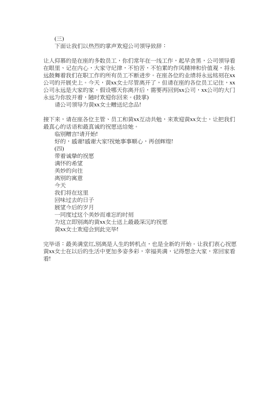 2023年公司职员离职欢送会主持词.docx_第2页