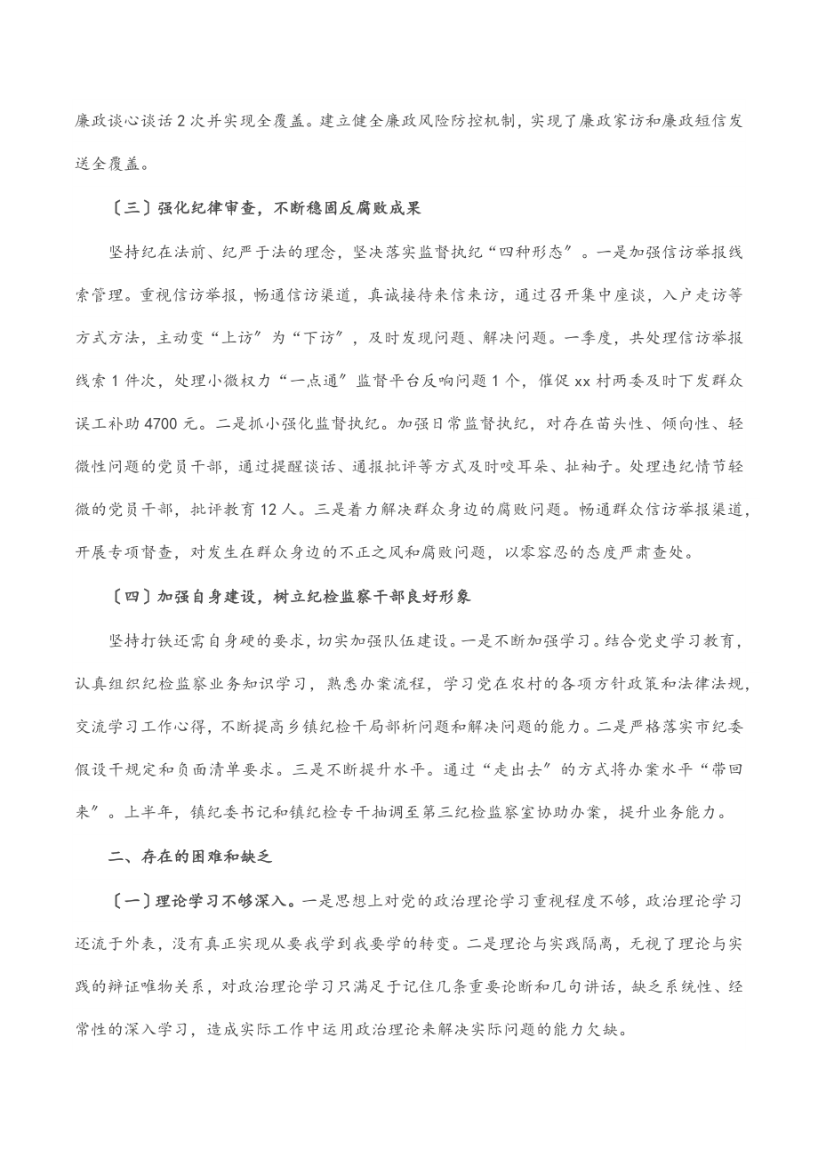 镇纪委2023年上半年工作总结及下半年计划范文.docx_第2页