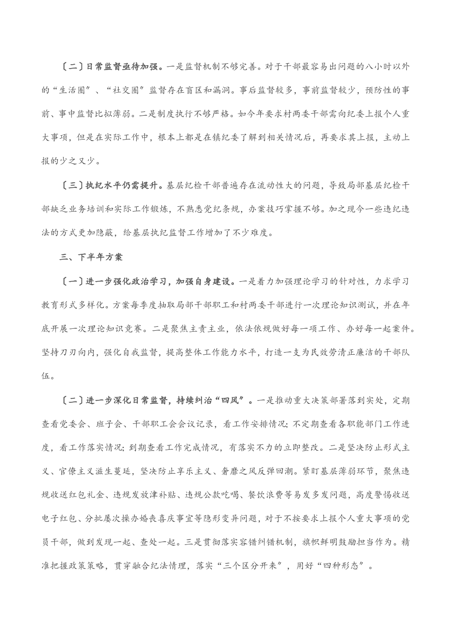 镇纪委2023年上半年工作总结及下半年计划范文.docx_第3页