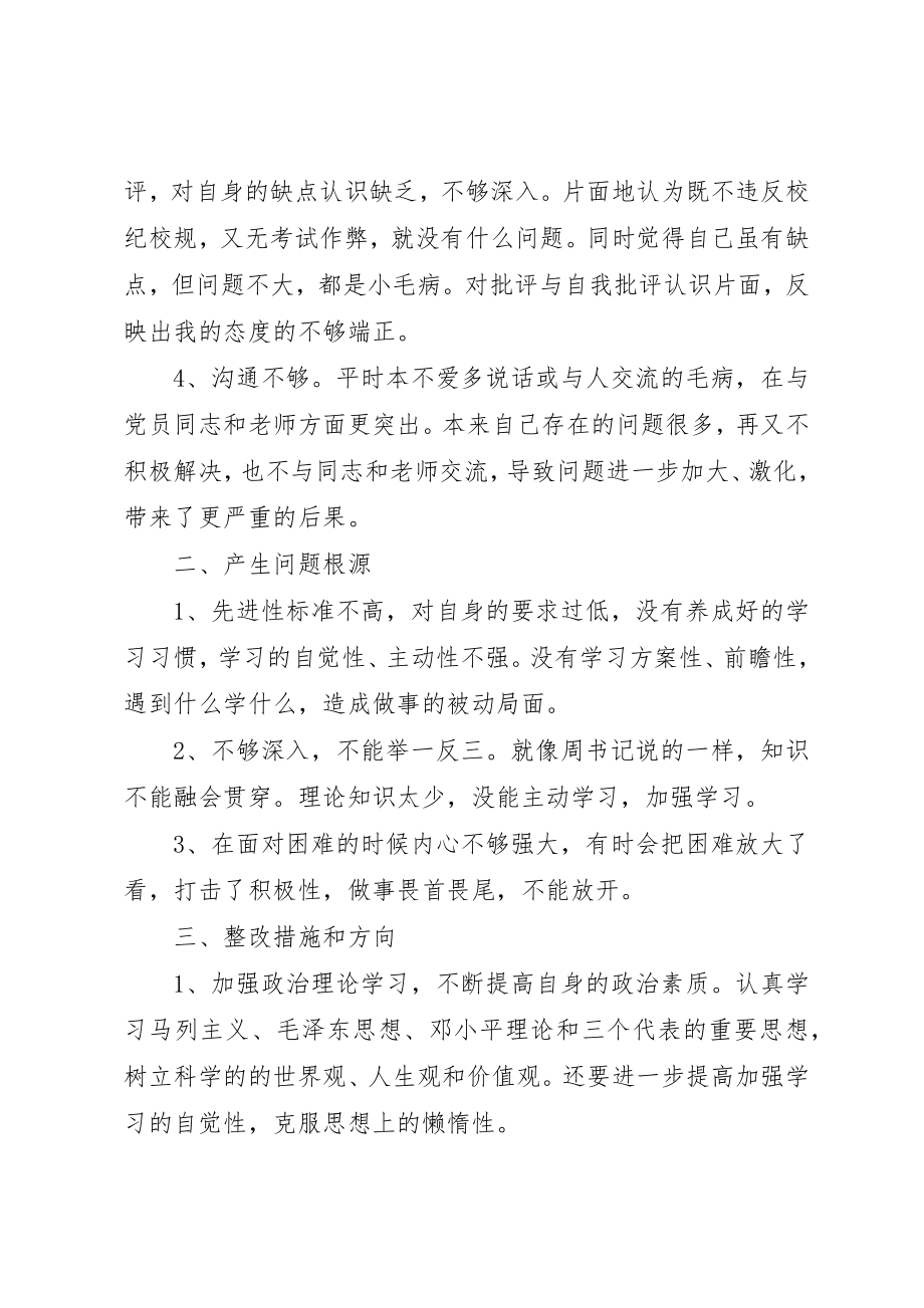 2023年党员自我批评材料两篇.docx_第2页