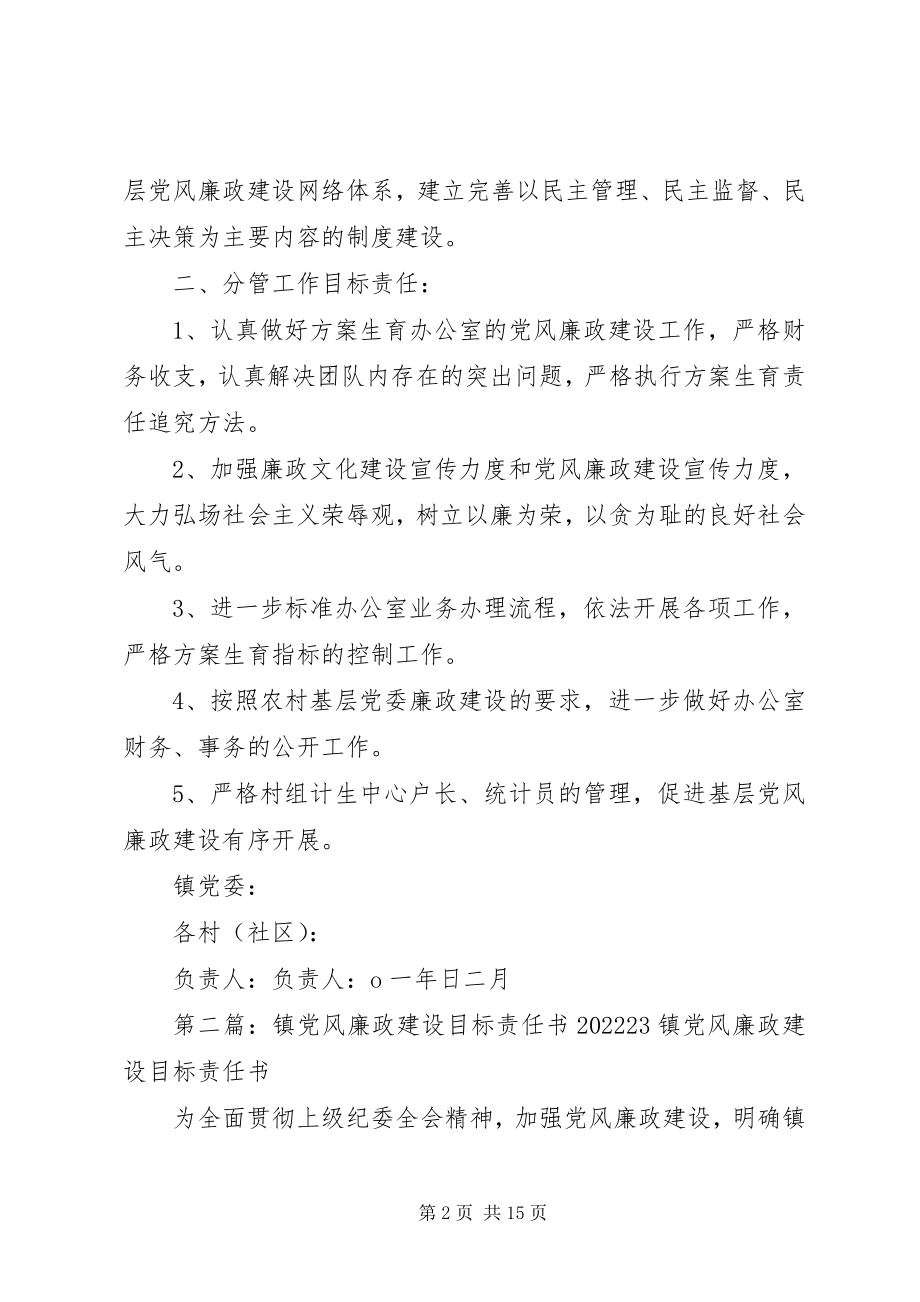 2023年嘉乐镇计划生育党风廉政建设目标责任书.docx_第2页