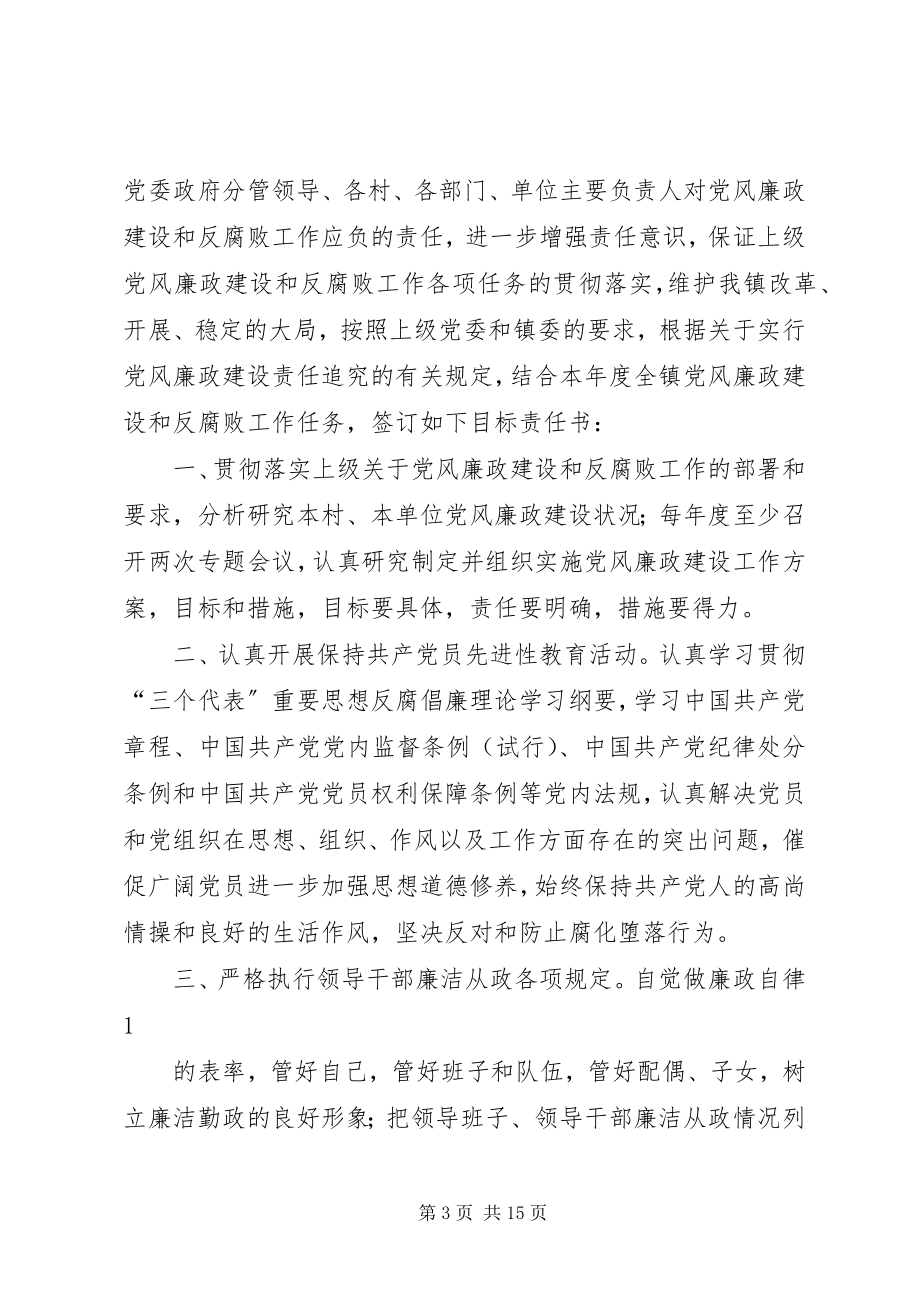 2023年嘉乐镇计划生育党风廉政建设目标责任书.docx_第3页