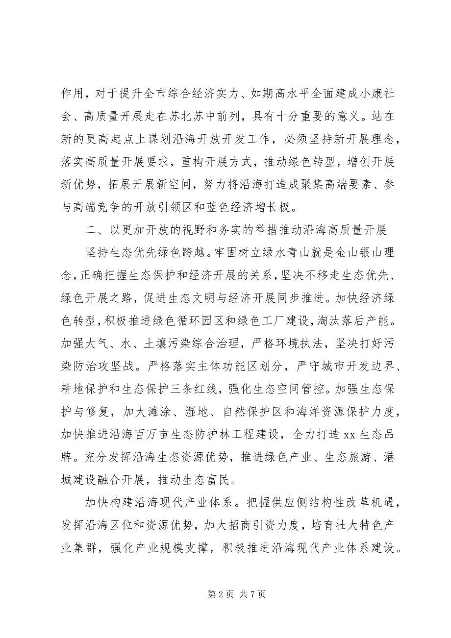 2023年人大常委会关于推动沿海高质量发展方案内容.docx_第2页