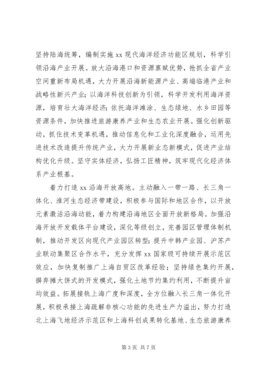 2023年人大常委会关于推动沿海高质量发展方案内容.docx_第3页