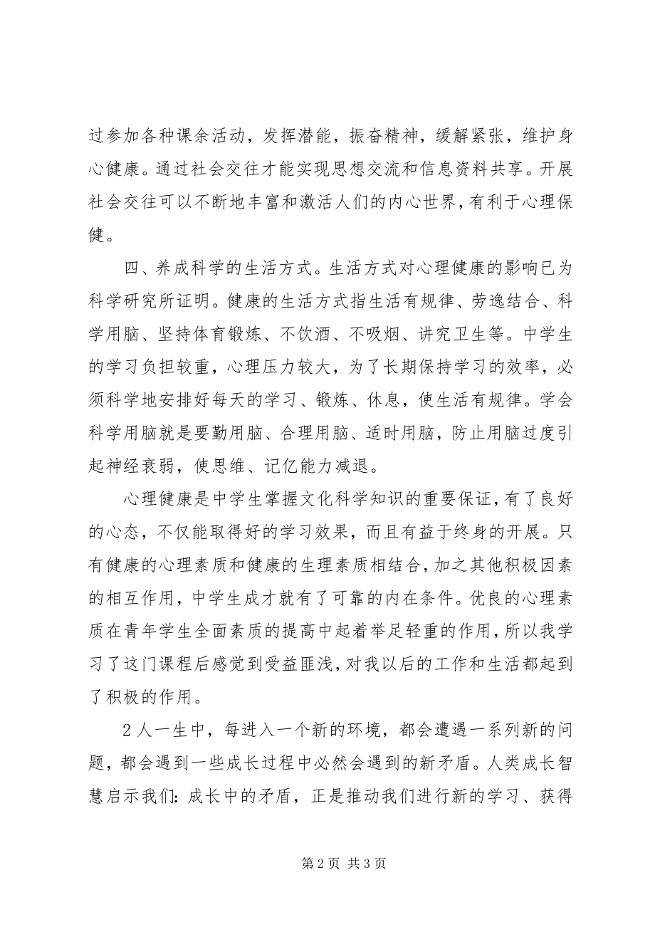 2023年《成长的青春》心得体会.docx_第2页