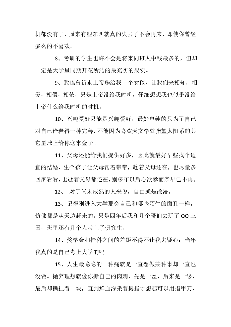 2023年大学毕业经典总结.doc_第2页