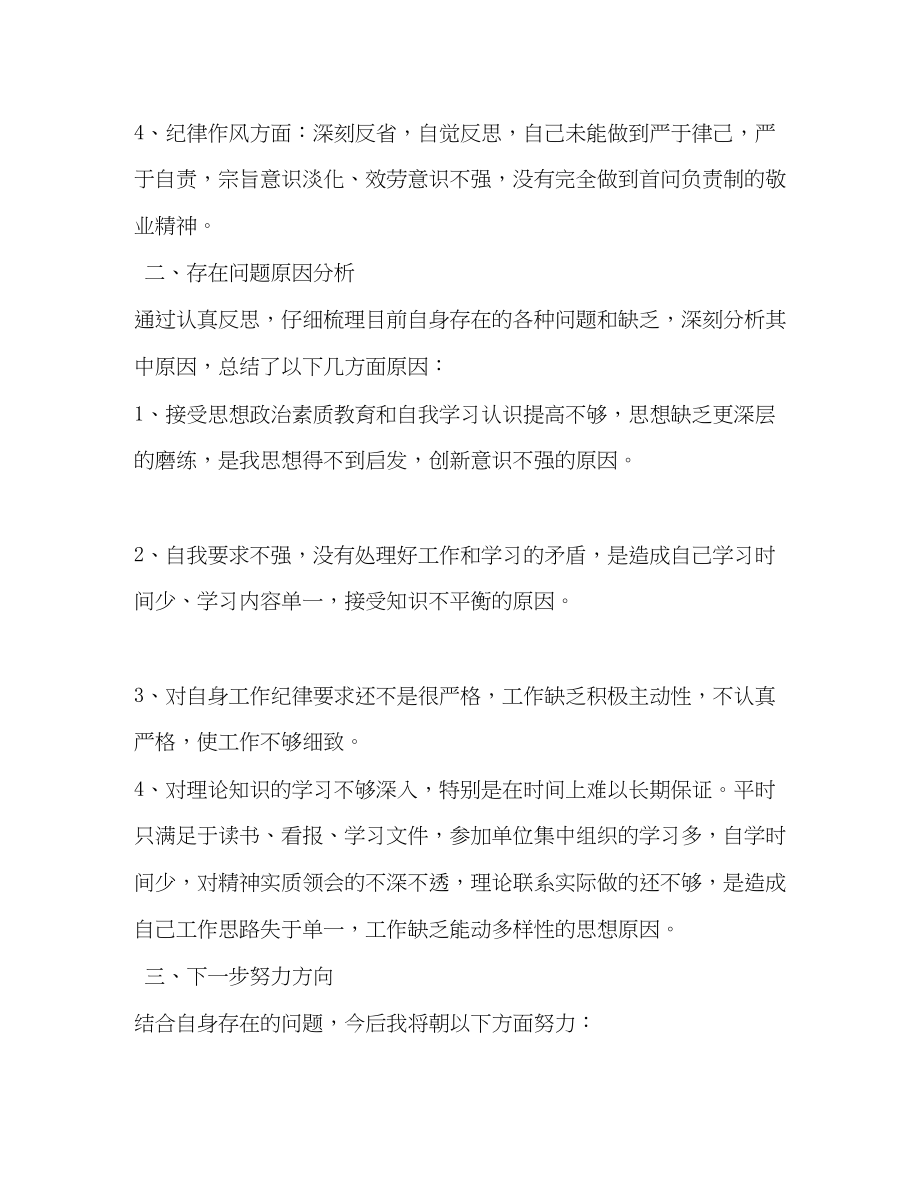 2023年委托书个人纪律作风教育整顿自查报告.docx_第2页