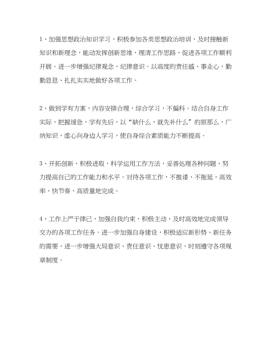 2023年委托书个人纪律作风教育整顿自查报告.docx_第3页