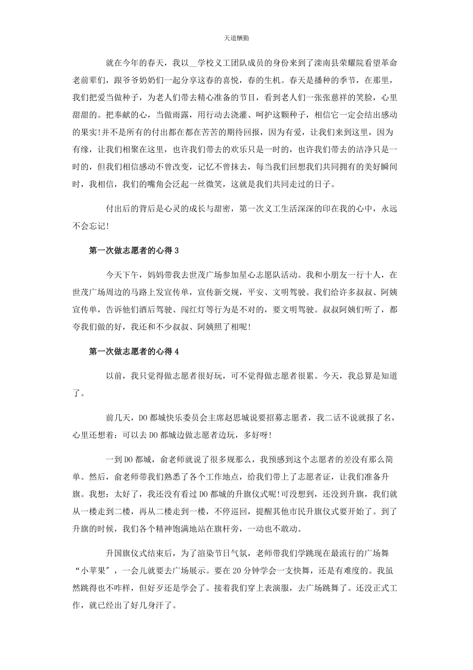 2023年第次做志愿者心得与感悟大全.docx_第2页