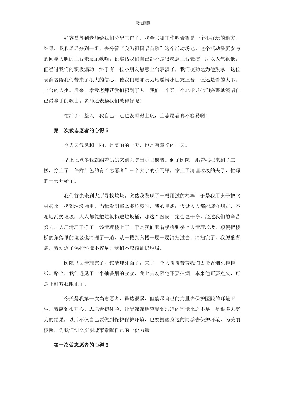 2023年第次做志愿者心得与感悟大全.docx_第3页