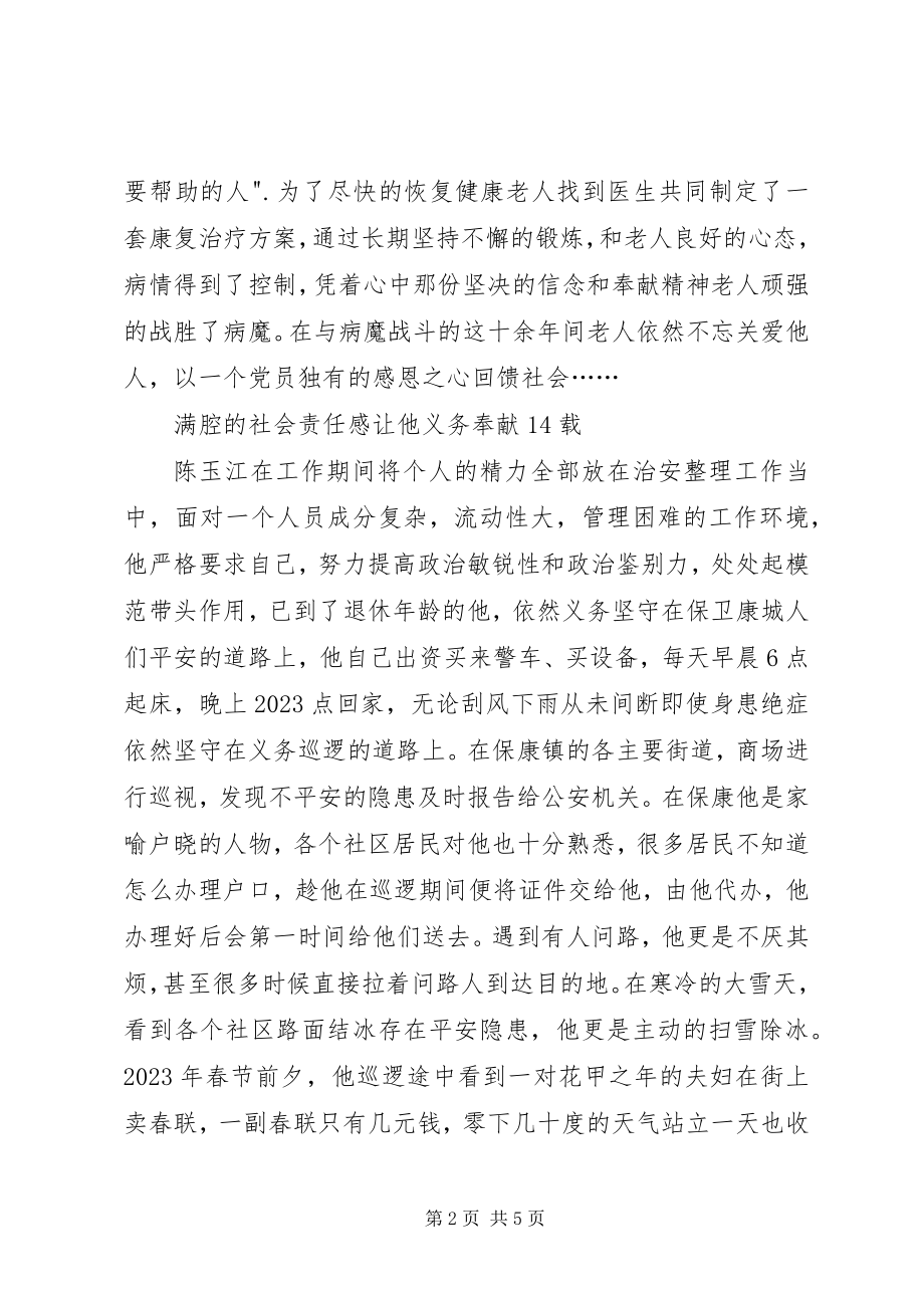 2023年社区居民助人为乐事迹材料.docx_第2页