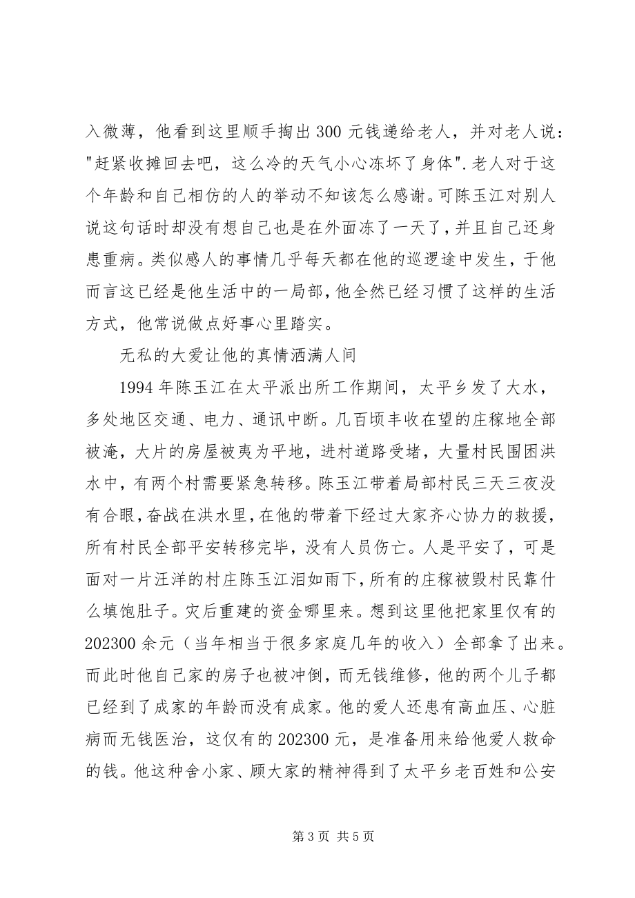 2023年社区居民助人为乐事迹材料.docx_第3页