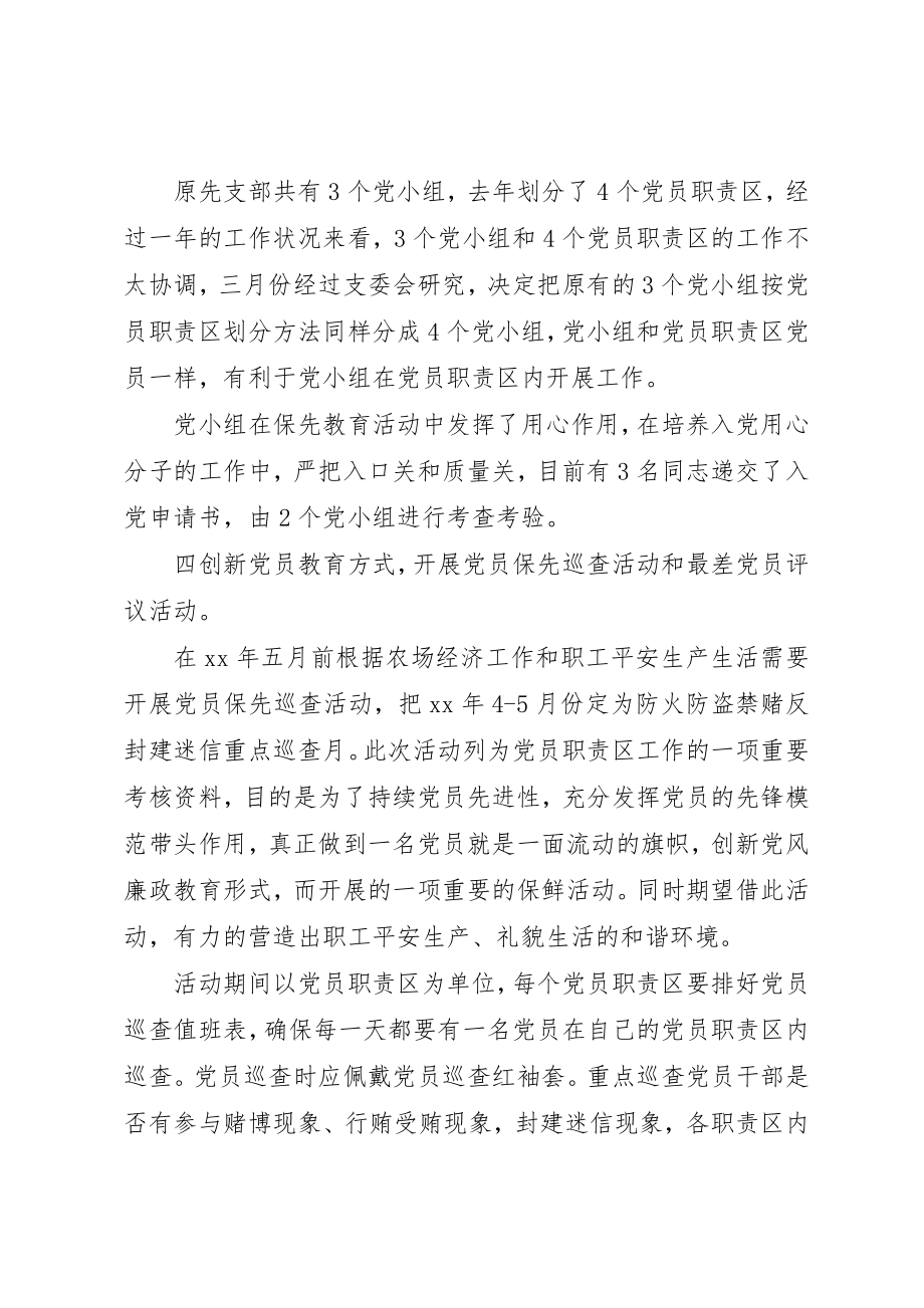 2023年党小组工作总结15.docx_第2页