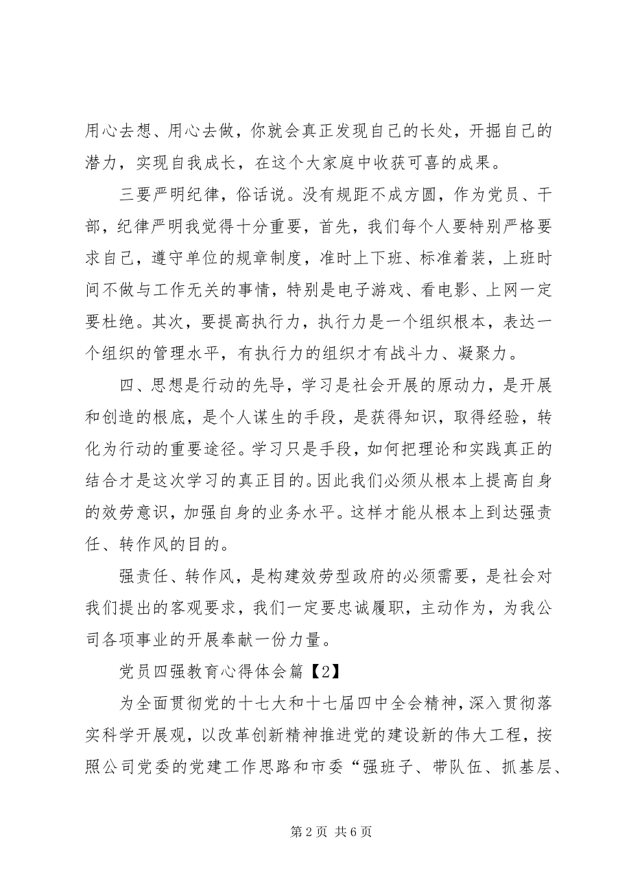 2023年四强专题二教育心得体会.docx_第2页