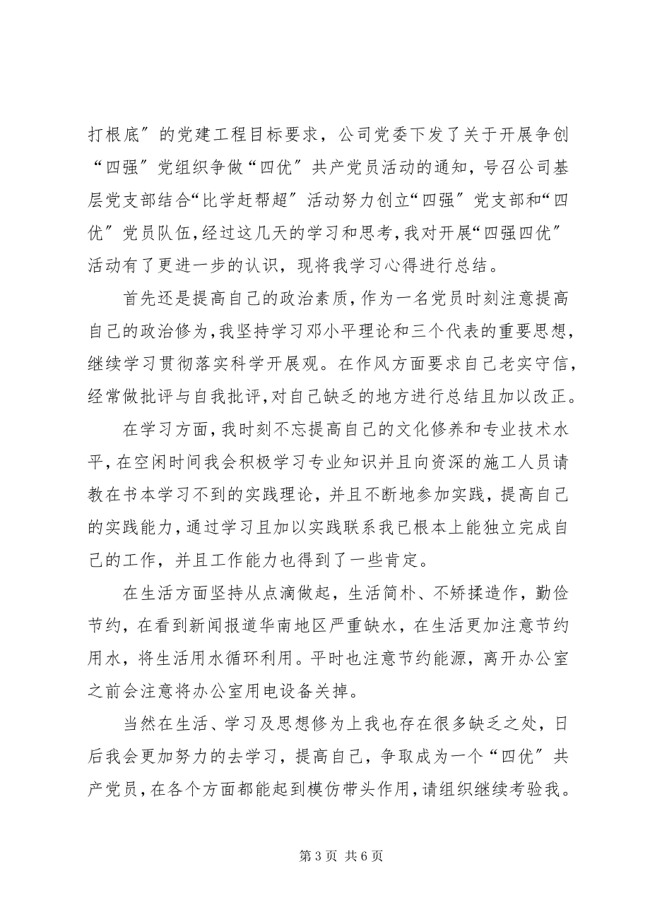 2023年四强专题二教育心得体会.docx_第3页