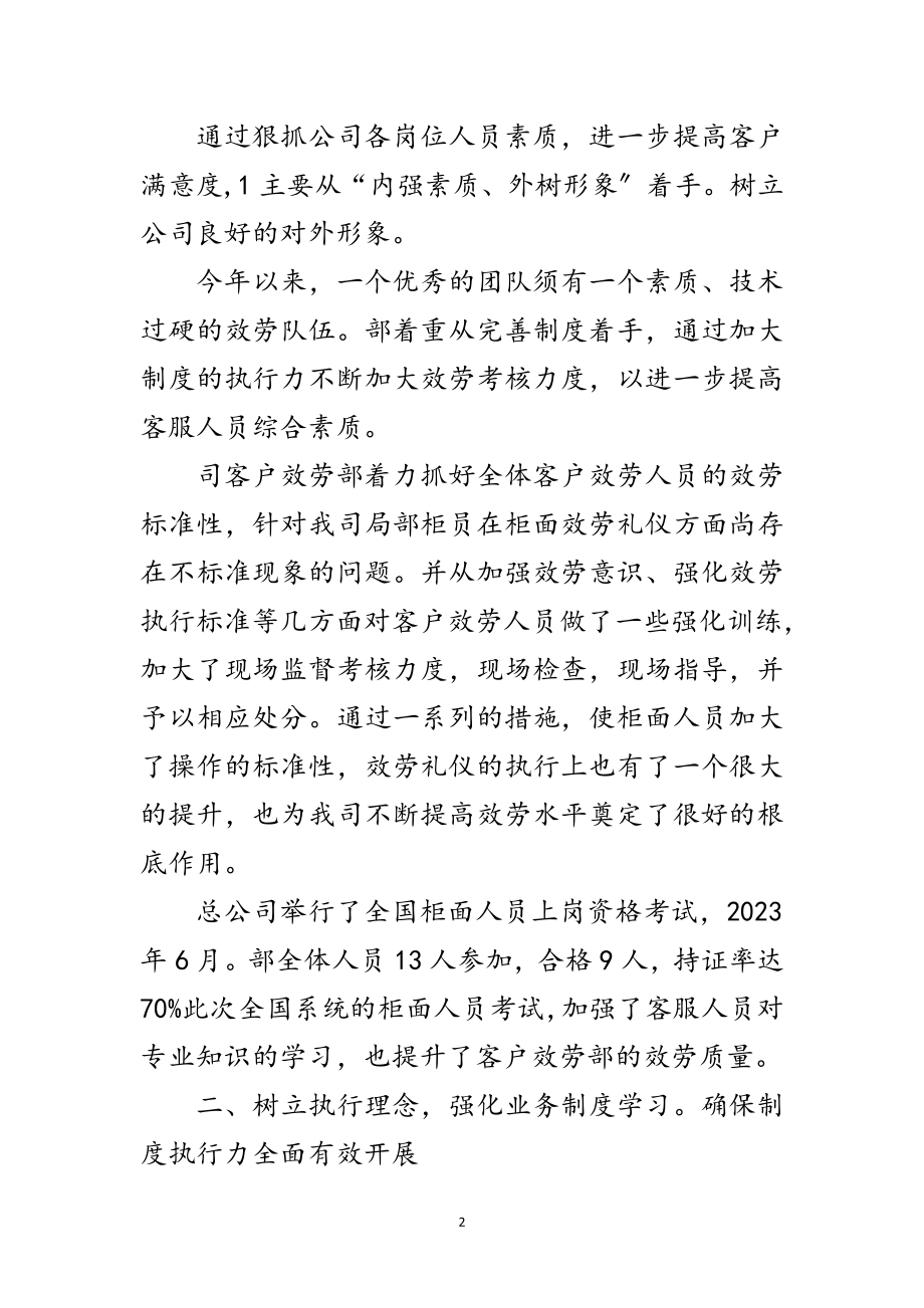 2023年企业客服业务管理年终总结范文.doc_第2页