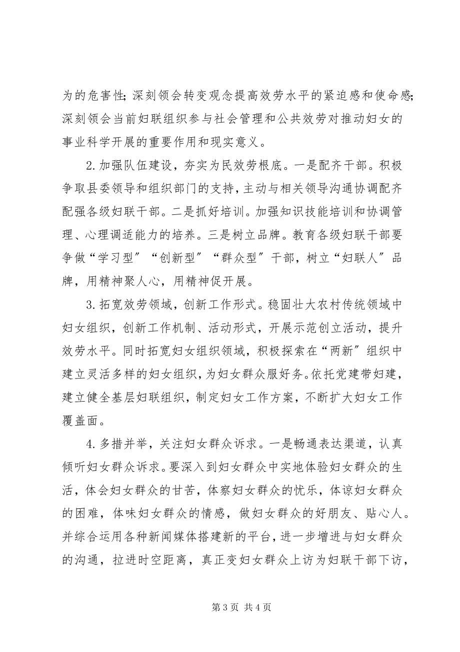 2023年县妇联服务型妇联组织建设调研报告.docx_第3页