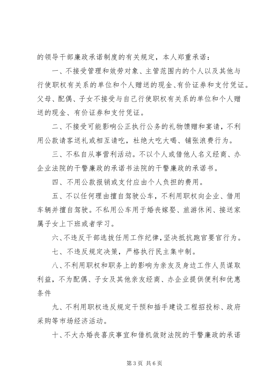 2023年法院党员公开承诺书.docx_第3页