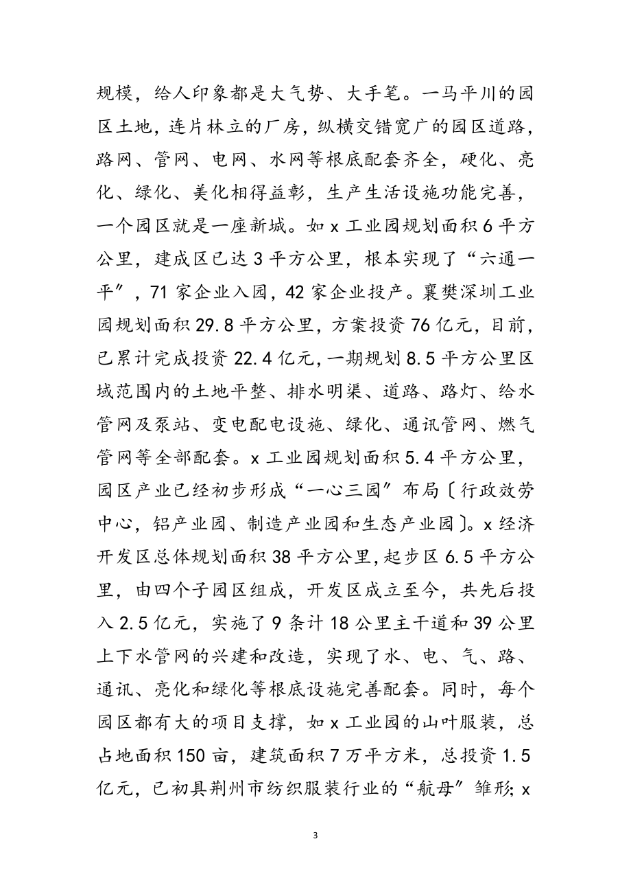 2023年赴工业园开发区考察报告范文.doc_第3页