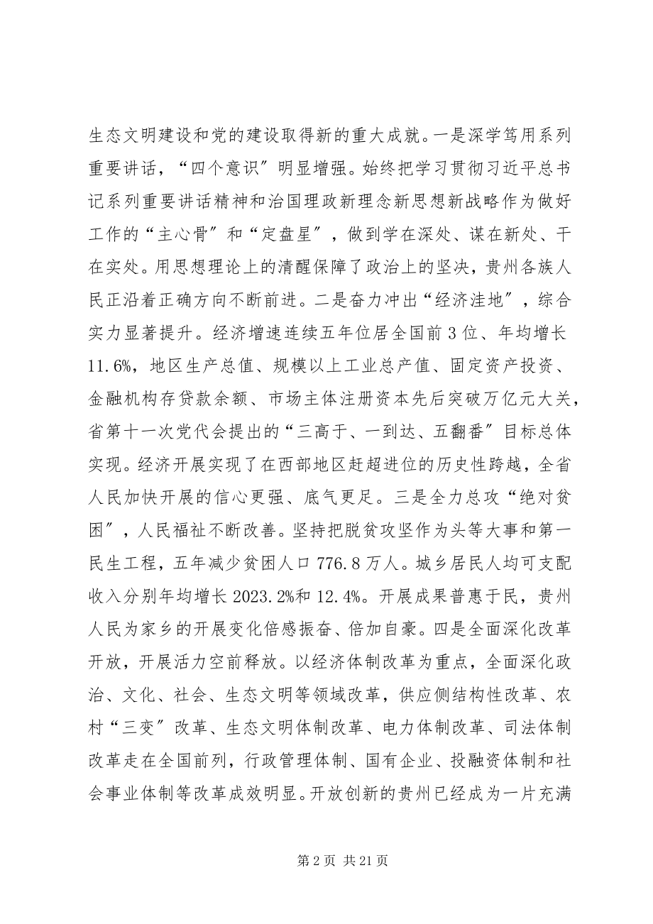 2023年XX省第十二次党代会精神传达提纲新编.docx_第2页