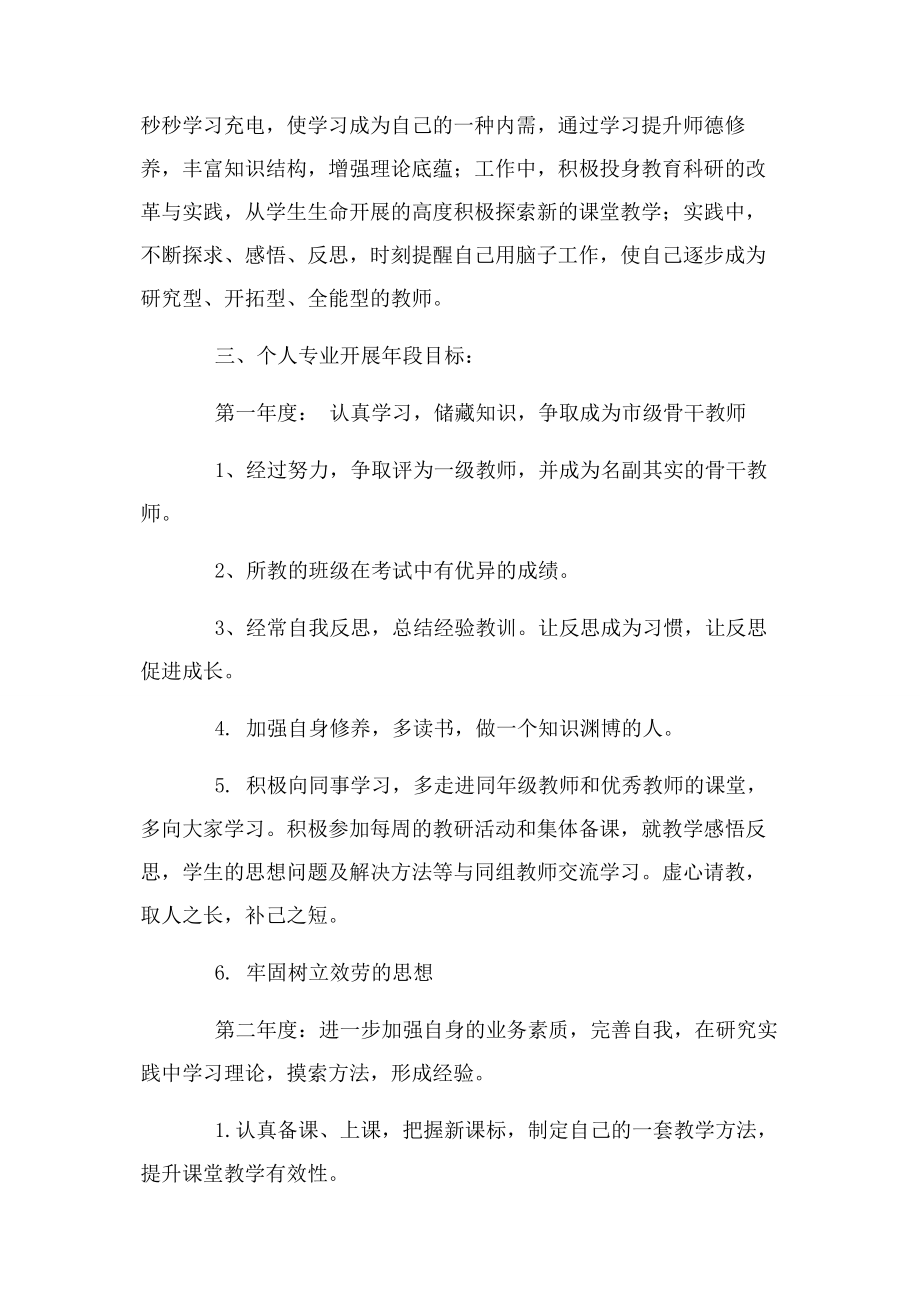 2023年教师三专业发展计划.docx_第2页