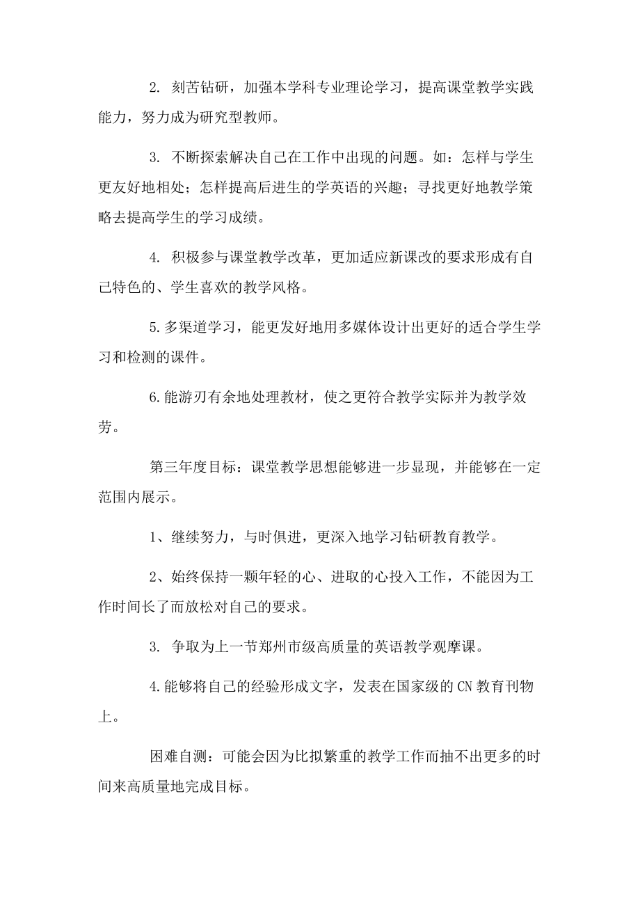 2023年教师三专业发展计划.docx_第3页