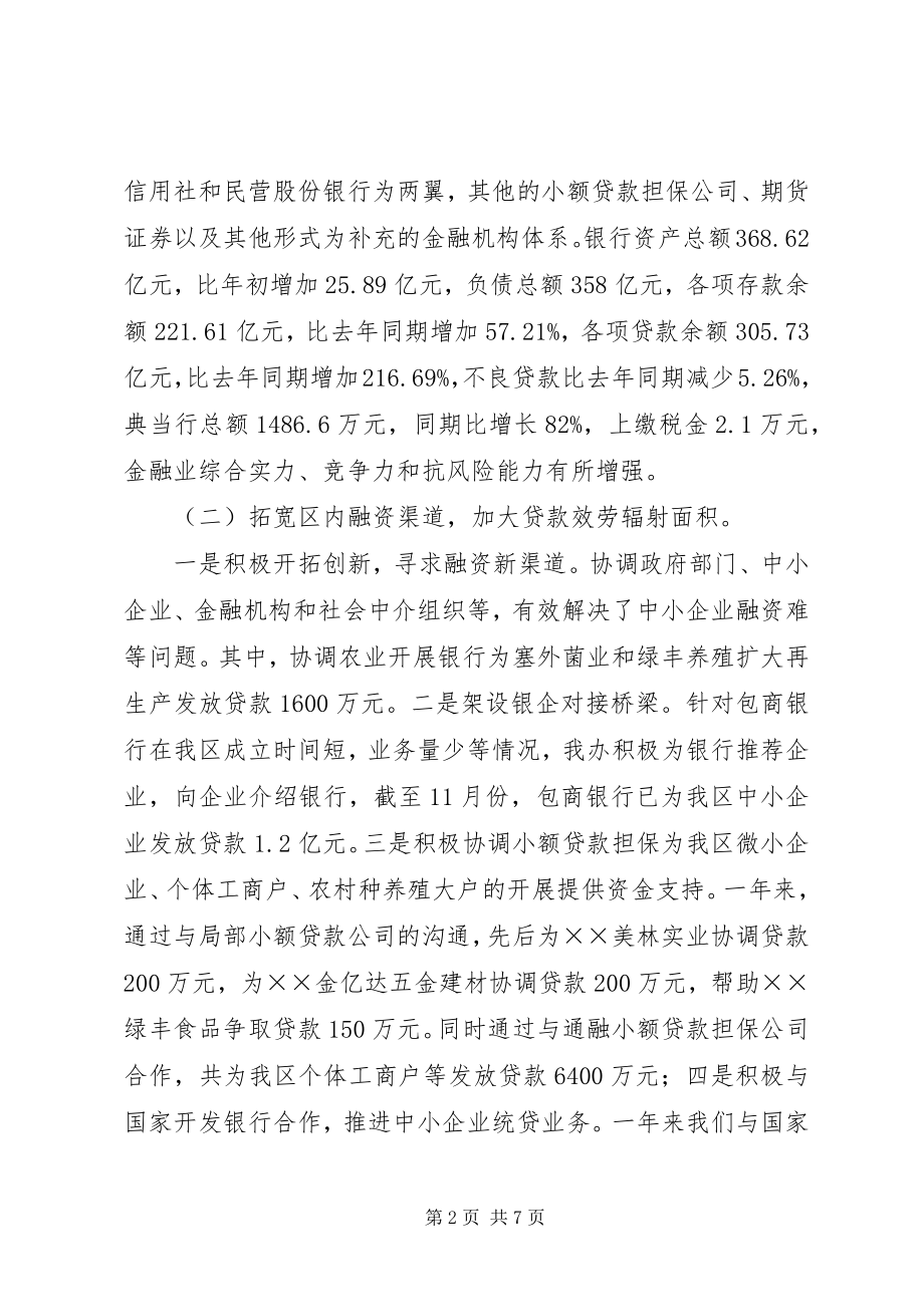 2023年金融办工作总结及工作计划.docx_第2页