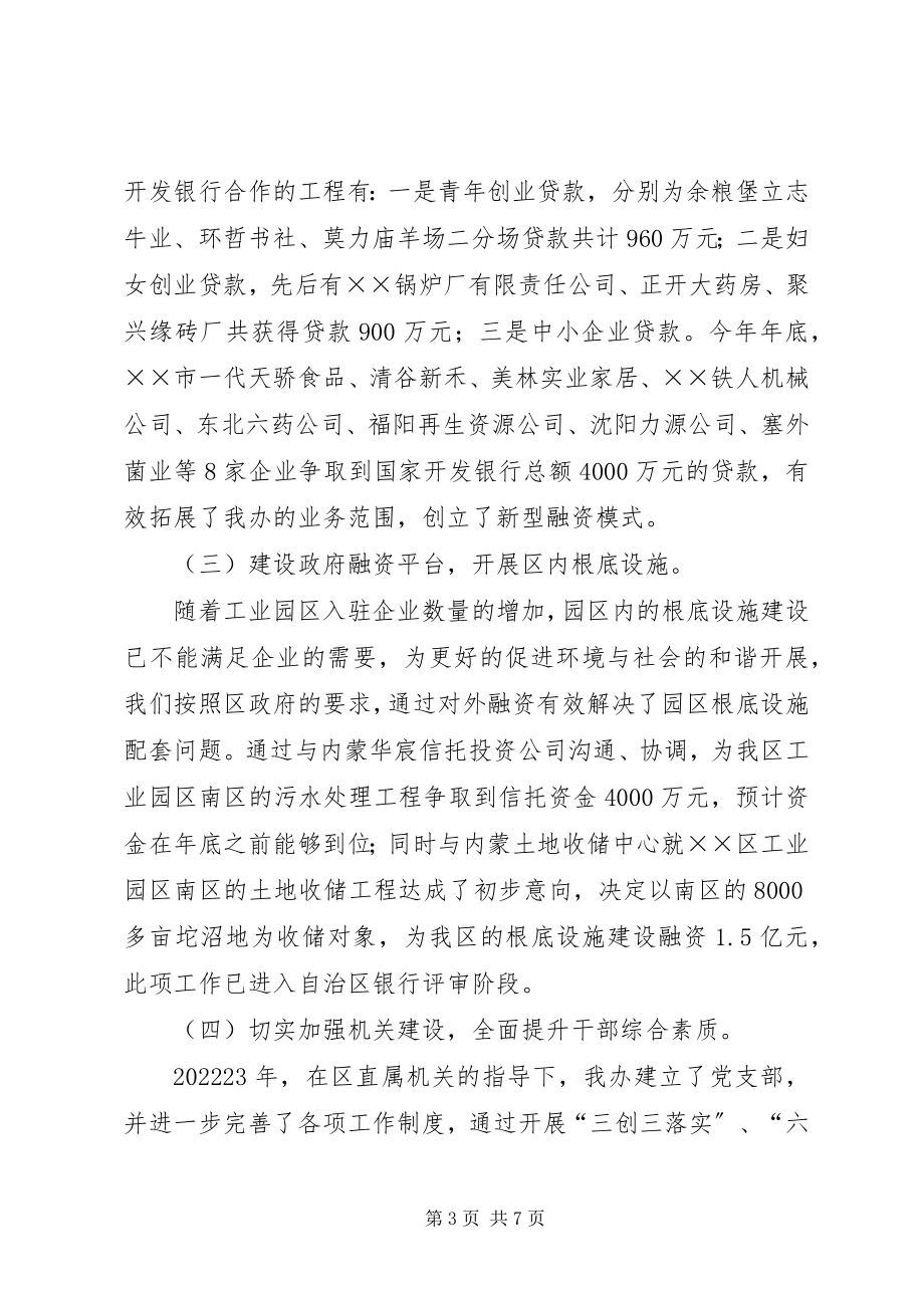 2023年金融办工作总结及工作计划.docx_第3页