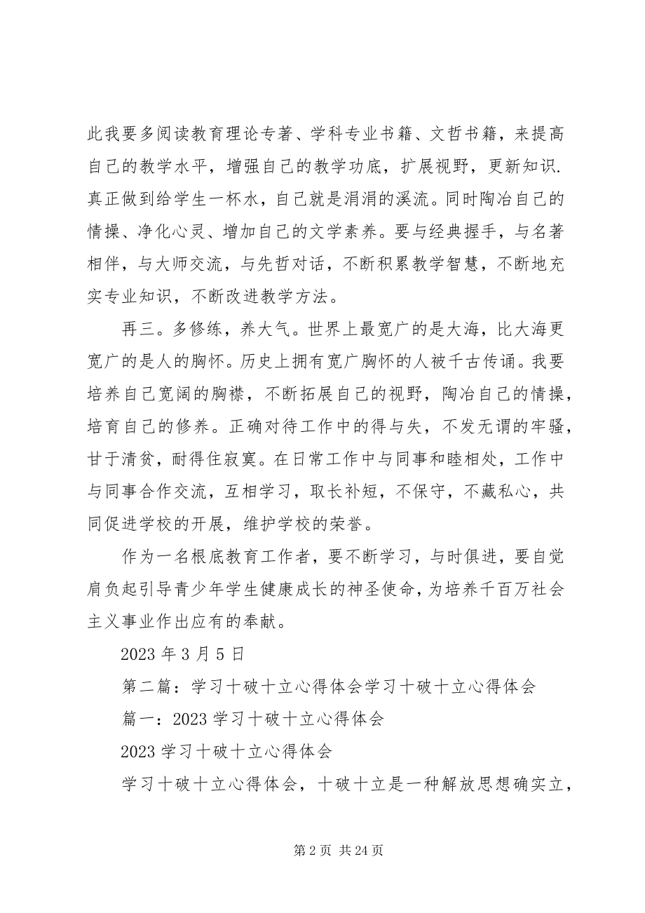 2023年罗绍明学习十破十立心得体会.docx_第2页