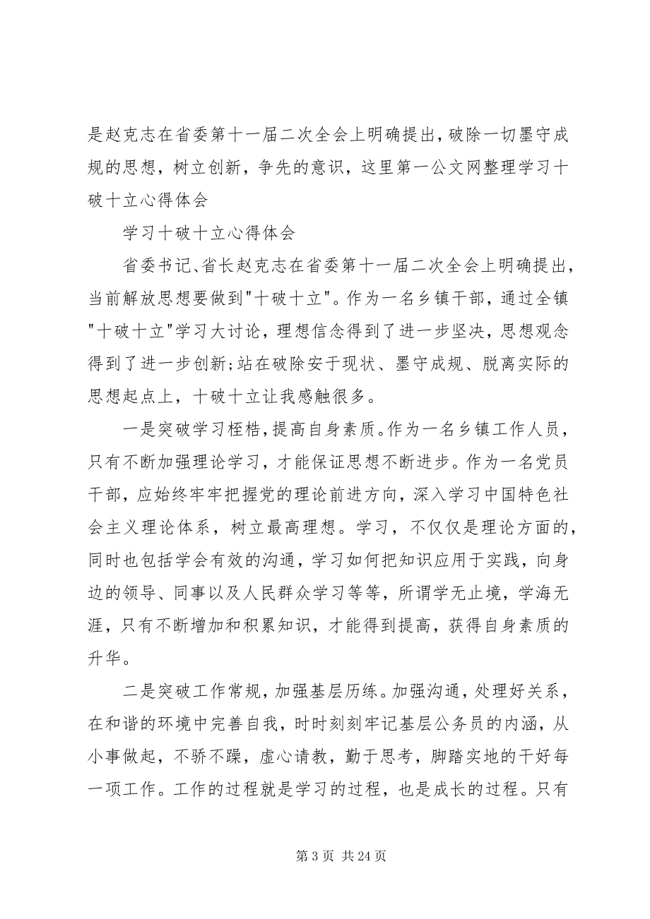 2023年罗绍明学习十破十立心得体会.docx_第3页