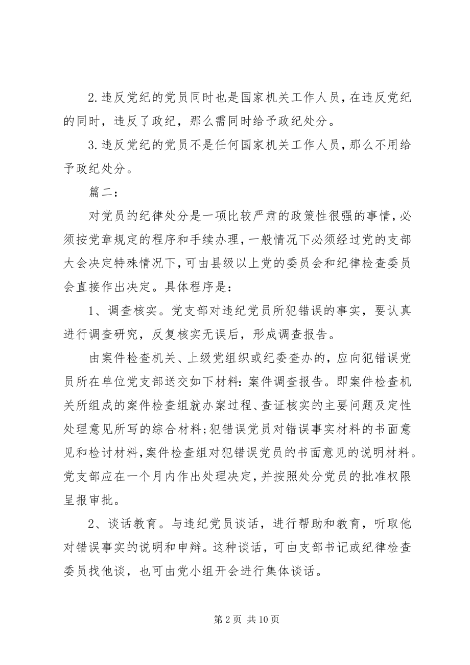 2023年受党纪处分后申诉书的写法.docx_第2页