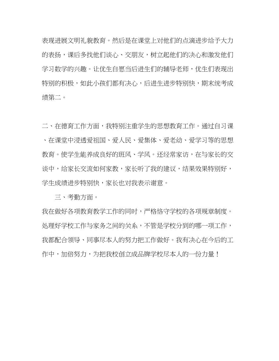 2023年教师个人计划总结小学教师期末工作总结.docx_第2页