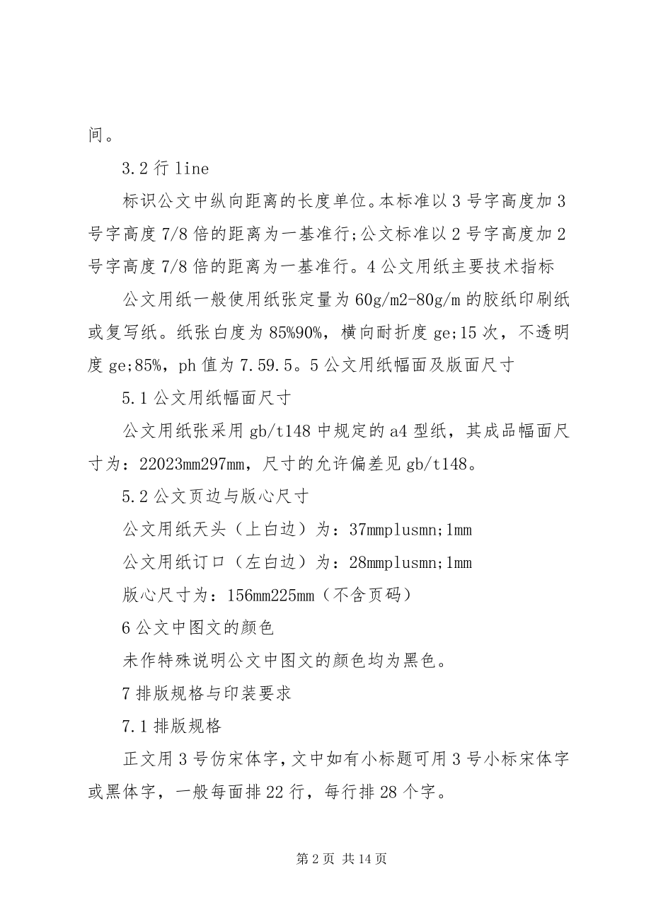 2023年公文决定的3篇.docx_第2页