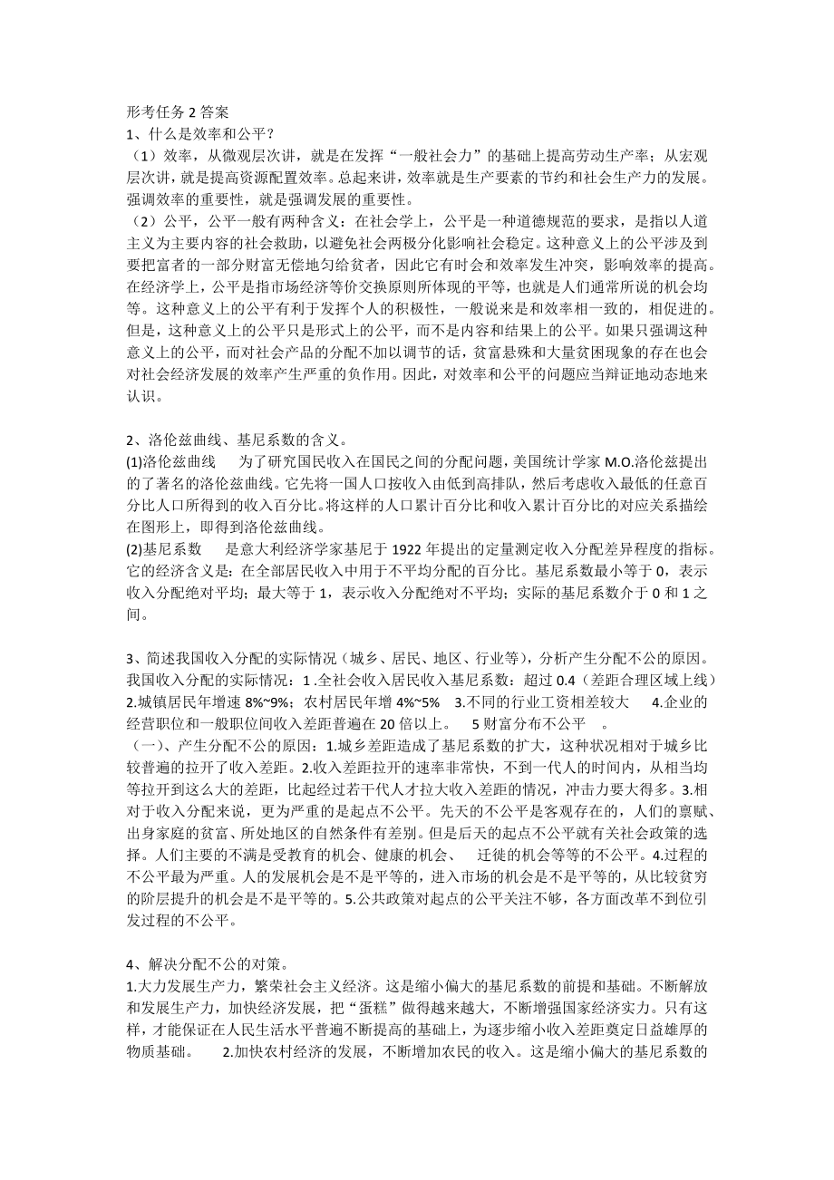 西方经济学作业二答案.docx_第1页