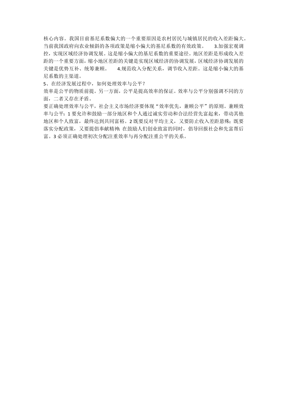 西方经济学作业二答案.docx_第2页