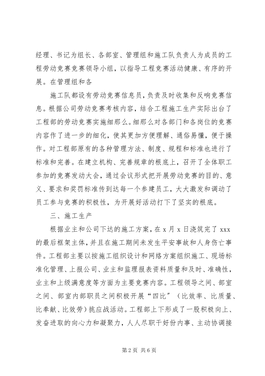 2023年劳动竞赛活动总结.docx_第2页