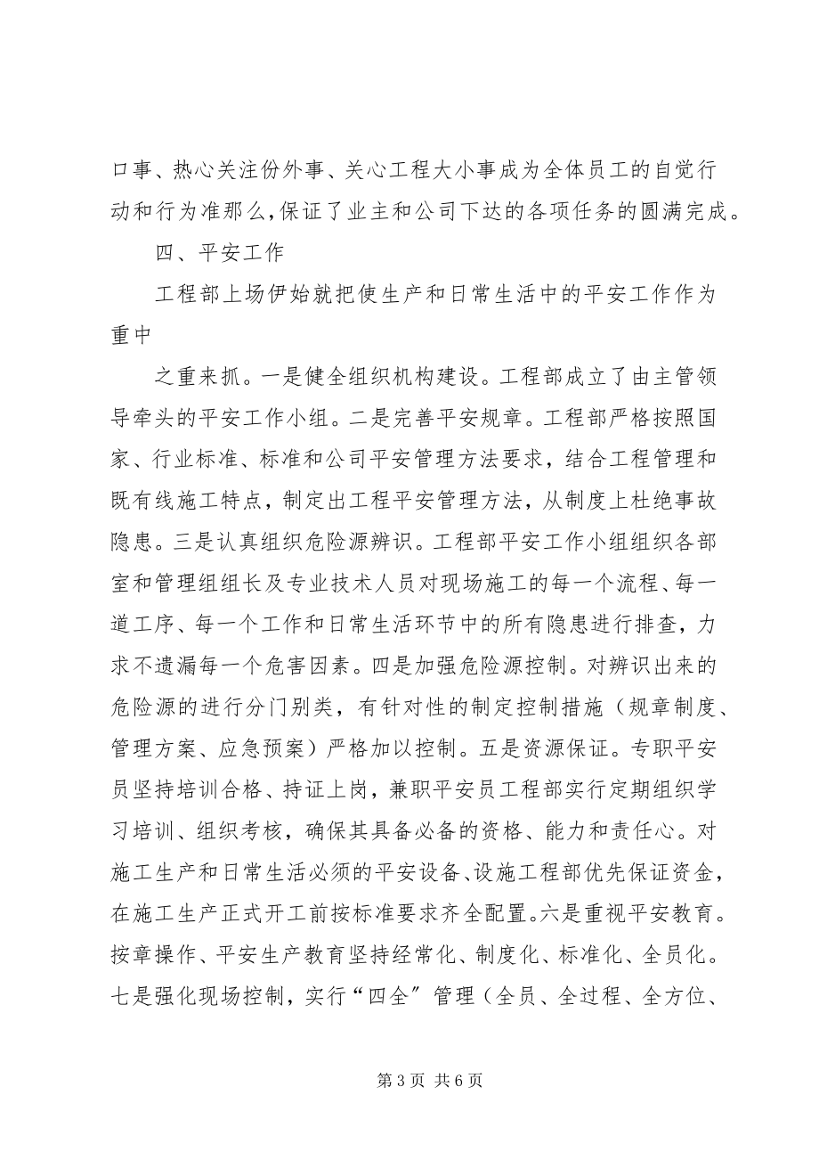 2023年劳动竞赛活动总结.docx_第3页