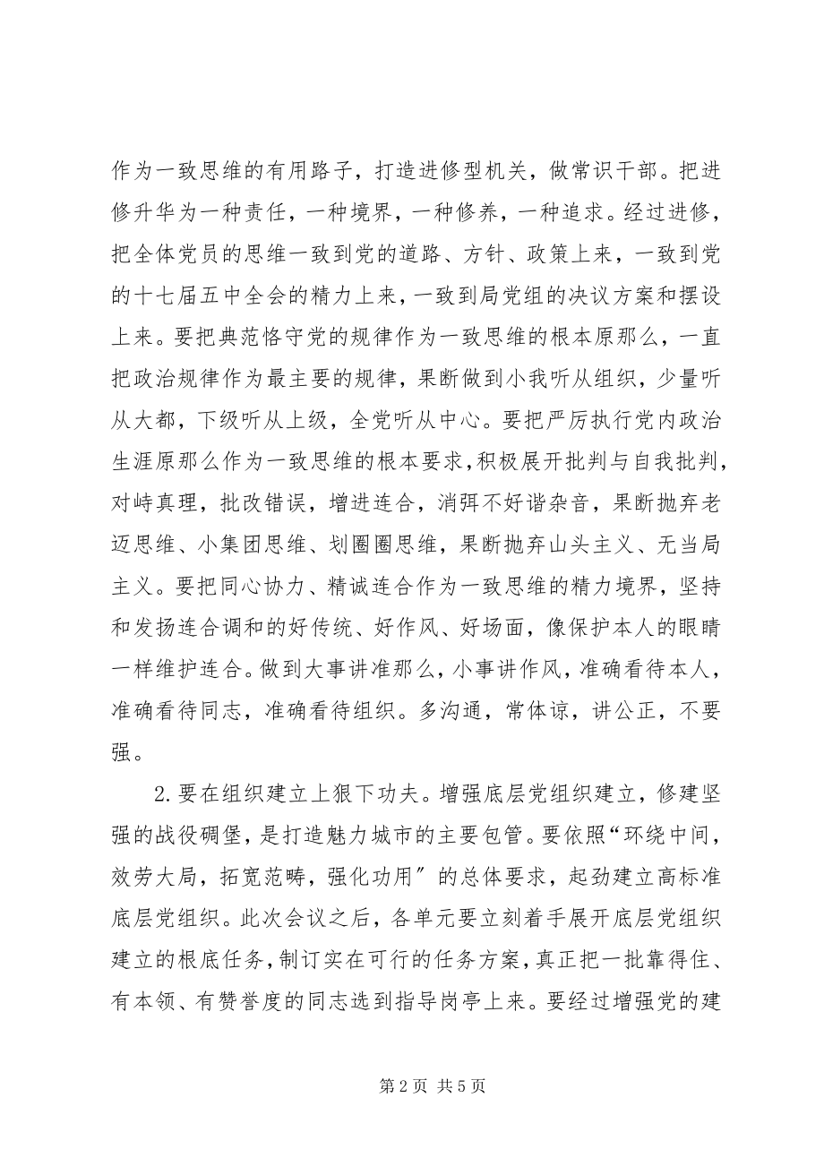 2023年副市长在城管党员代表会讲话.docx_第2页